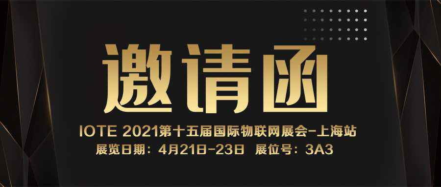 IOTE 2021上海站｜开云网页版页面登录-开云(中国)NFC防伪溯源标签将亮相