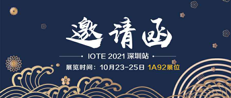 开云网页版页面登录-开云(中国)诚邀您参加10月23-25日深圳物联网展会